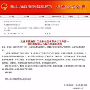 “京作”、“仙作”、“广作”入选首批国家传统工艺振兴目录