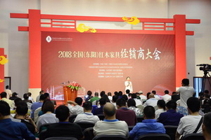 2018全国（东阳）红木家具经销商大会引爆无限商机