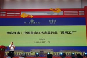 东阳红博会盛启，旭东红木“透明工厂”隆重发布