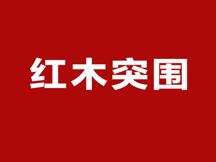 资深品牌策划人杨六：红木品牌的突围之路