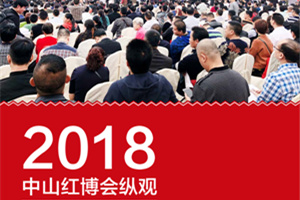2018中国红木家具优秀品牌发布会8家优秀红木品牌发布