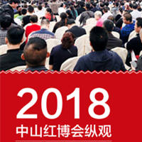 国礼同款红木家具亮相2018中山红博会