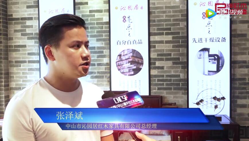 沁园居——2018中国（中山）新中式红木家具展推荐企业