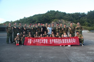 “激情夏日，梦想飞扬”华厦·大不同户外素质拓展活动圆满结束