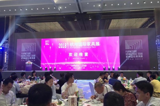 2018杭州国际家具展欢迎晚宴盛大举行