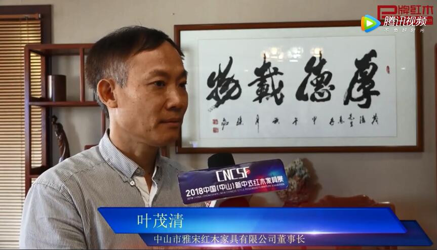 雅宋红木——2018中国（中山）新中式红木家具展推荐企业