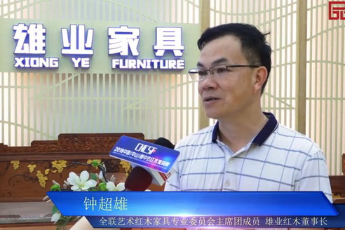 雄业红木——2018中国（中山）新中式红木家具展推荐企业