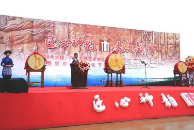 2018年大理·剑川木雕艺术博览会圆满落幕