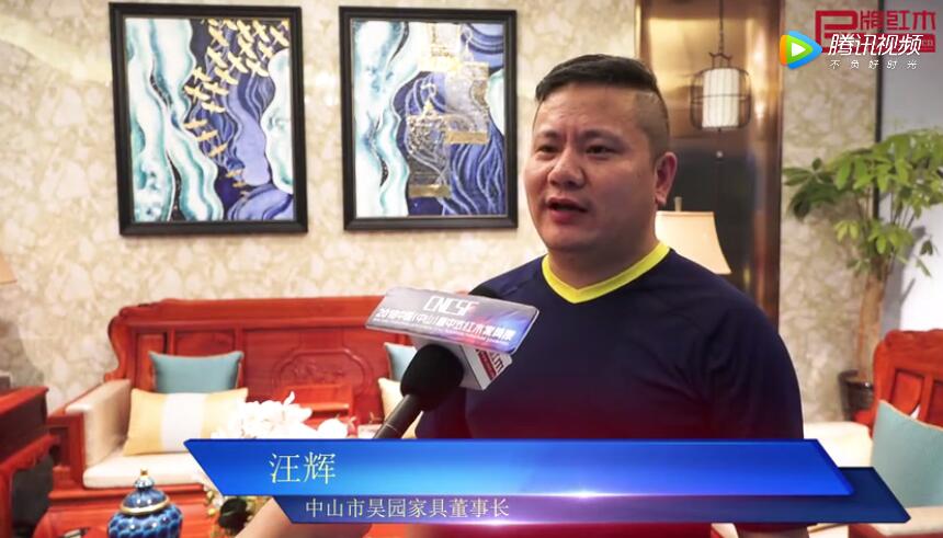 中山昊园家具——2018中国（中山）新中式红木家具展推荐企业