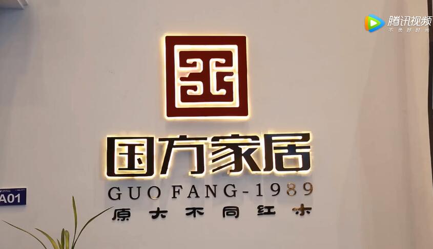 2018新中式红木家具展获奖企业——国方家居