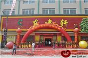 东夷轩红木全新艺术馆十一盛大开业