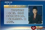 红木市场面临新一轮暴涨 投资者需谨慎（视频）