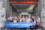 浙江大学EMBA2013春季班异地课堂走进明堂红木