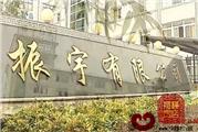 东阳横店振宇红木宣传片（视频）