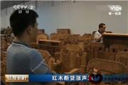 红木断货涨声急（视频）