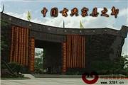 中国古典家具之都——新会（视频）