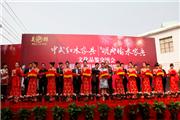 美联家私温州红木文化艺术馆正式开馆