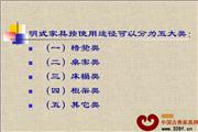 明代家具百科（视频）