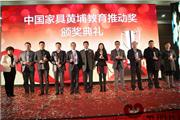 红古轩摘得“中国家具黄埔教育推动奖”
