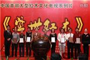 《盛世红木》宣传片（视频）