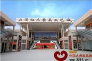 大涌红木家具工艺城宣传片（视频）