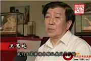 黄杨木雕师——王笃纯（视频）