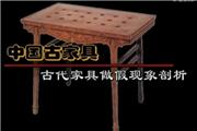 古代家具作假现象剖析