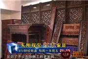 东阳探宝——红木家具（视频）