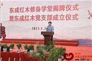 千人见证东成红木党支部成立（视频）