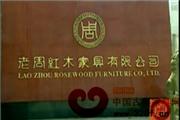 上海老周红木家具有限公司宣传片