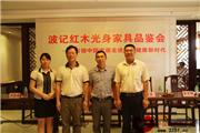 波记家具二十余载坚守质量关 彰显品牌魂