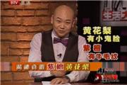 揭秘真假紫檀黄花梨（视频）