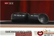 天下收藏之清乾隆紫檀围棋罐（视频）