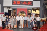 友联·为家红木家具品鉴会在北京优雅绽放