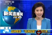 “非洲花梨”并非红木（视频）