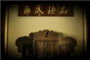 中山市区氏家具有限公司（区氏臻品）企业宣传片（视频）