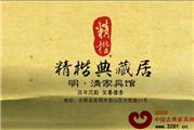 云南昆明精楷明清家具馆 形象片（视频）