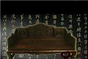 宫廷京作紫檀家具的经典代表（视频）
