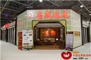 志成红木携缅甸花梨新品发力东莞名家具展