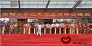 浙江东阳壹号红木家具城盛大开业