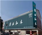 雅典红木：品牌升级，专注内功建设