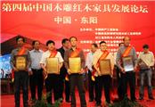 卓木王获2014年度东阳市木雕·红木家具行业三项大奖