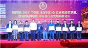 源天福喜获中国红木家具行业总评榜两项大奖
