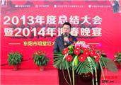 欢聚明堂红木总结大会暨迎春晚宴