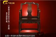 “中国古代家具良材”之《静穆尊贵话紫檀》