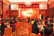 戴为红木迎春年会隆重举行