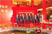 广东省东成红木家具研究院揭牌暨新书赠书仪式同期举行