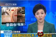 白皮冒充红木（视频）