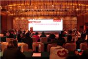红古轩推进“中国新中式文化研究院年会”召开