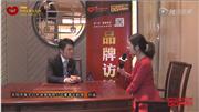振宇红木东莞名家具展接受《品牌红木》采访